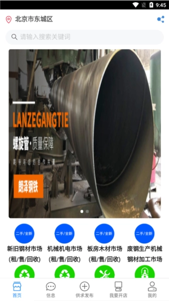 钢铁巴巴手机正版图2
