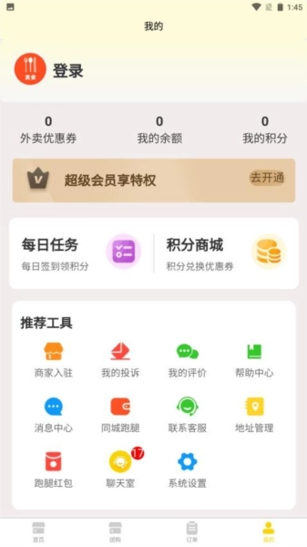 惠满家免费版图1