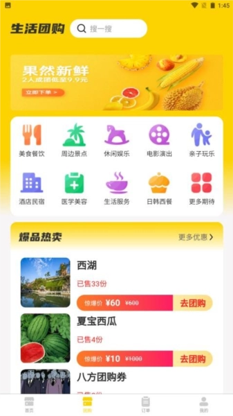 惠满家免费版图2