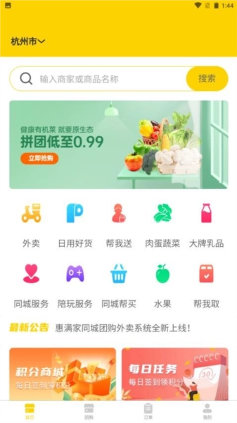 惠满家免费版图3