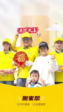 搬家帮安卓免费版(4)