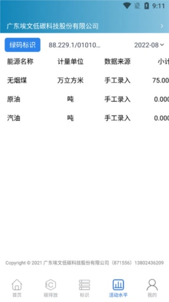 埃文碳表手机版图4