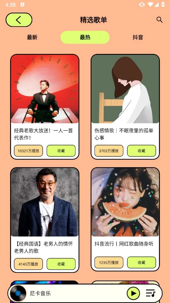 尼卡音乐软件原版图3