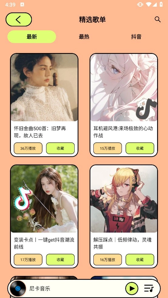 尼卡音乐软件原版图2
