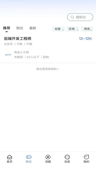 电竞人才网手机下载