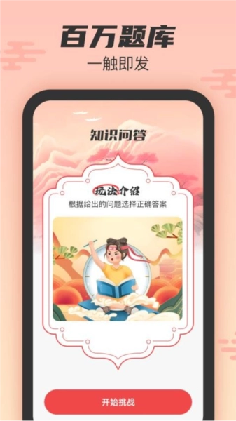 答题我特牛免费版图1