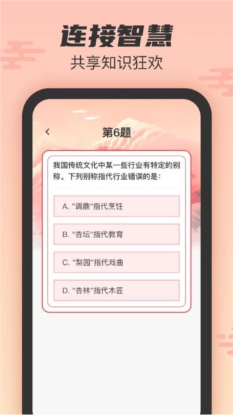 答题我特牛免费版图2