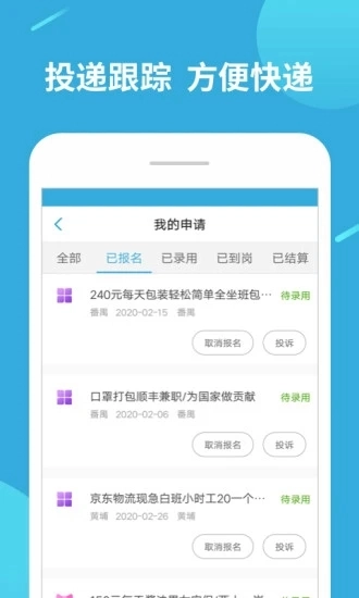 兼职赚客手机最新版图4