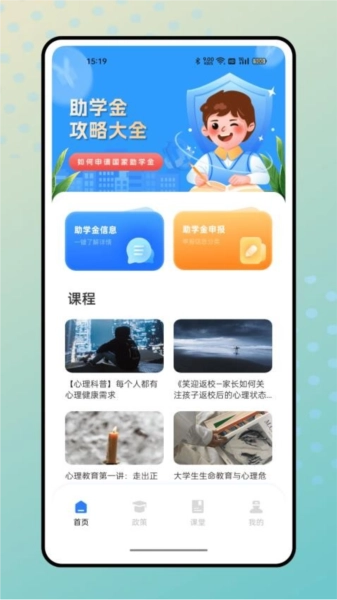 智慧资助服务平台免费原版图4