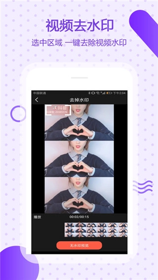 万能去水印软件最新免费版图2