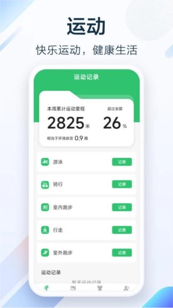 健行足迹通用版(3)