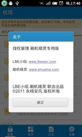 刷机精灵授权管理手机最新版图1