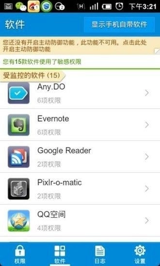 刷机精灵授权管理手机最新版图3