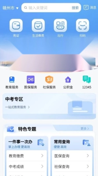 赣州通原版图1