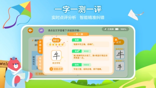 全品智能写字官方正版