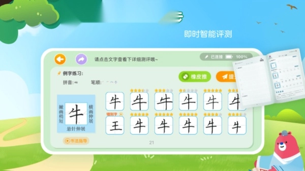 全品智能写字官方正版