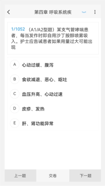 护士资格100题库免费版图1