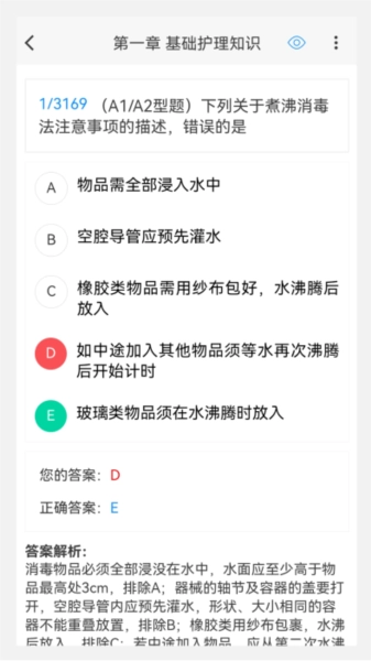护士资格100题库免费版图2