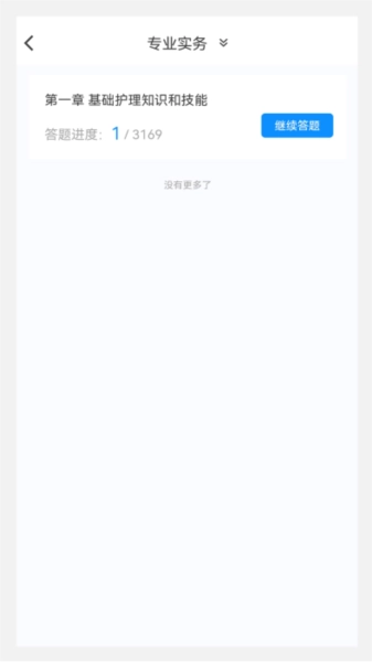 护士资格100题库免费版图4