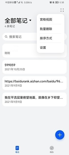 荣耀笔记4