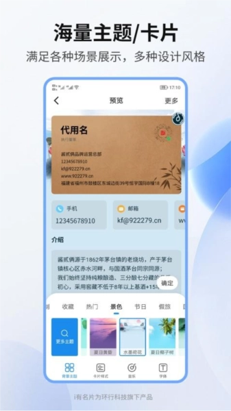 i有名片通用版图3