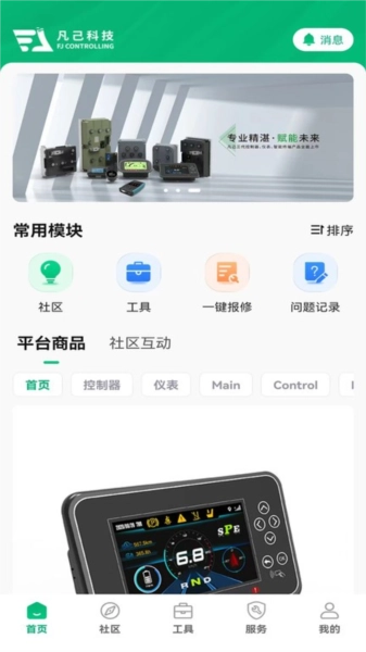 凡己科技免费原版图4