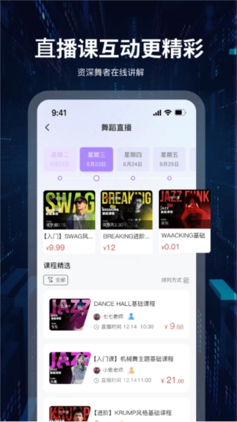 舞者世界免费版图1