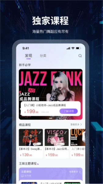 舞者世界免费版图2