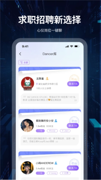 舞者世界免费版图3