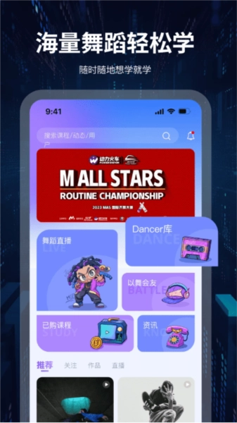 舞者世界免费版图4
