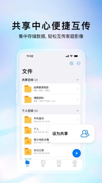 云存宝免费原版图2