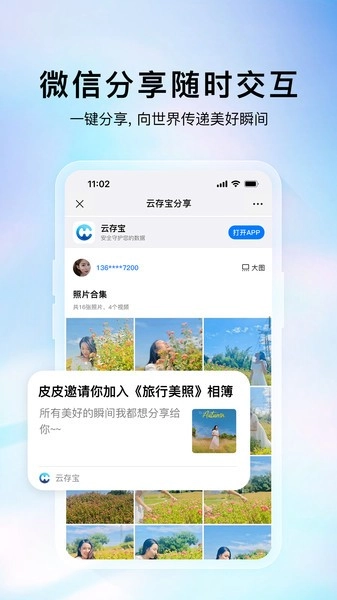 云存宝免费原版图3