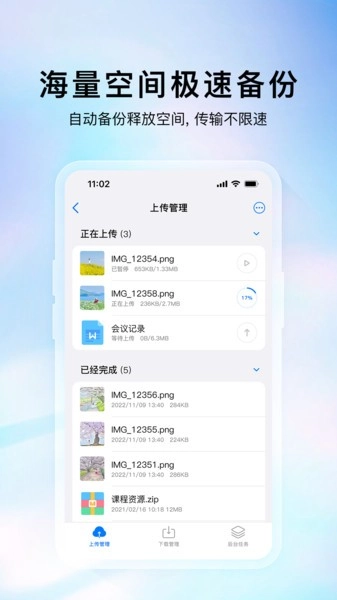 云存宝免费原版图4