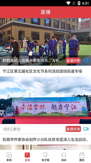 松原网事手机版图1