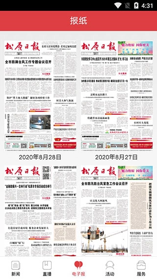 松原网事手机版图2