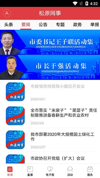 松原网事手机版图3