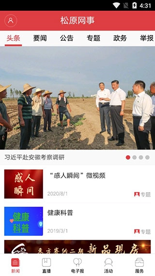 松原网事手机版图4