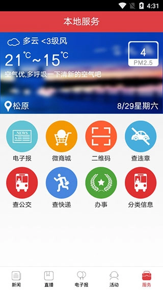 松原网事手机版图5