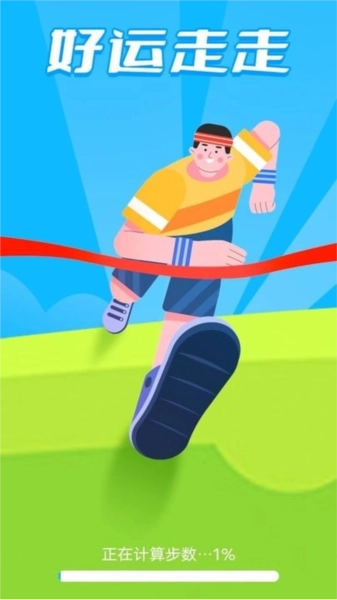好运走走官方版图1