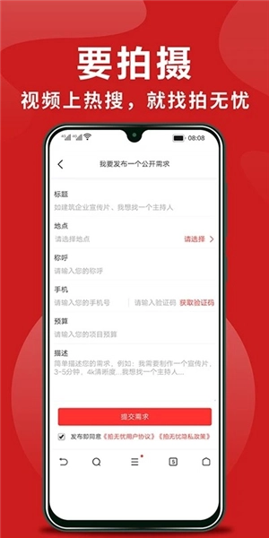 拍无忧官方正版图1