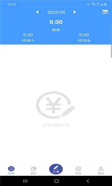 云盛记账截图0
