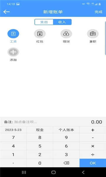 云盛记账截图1