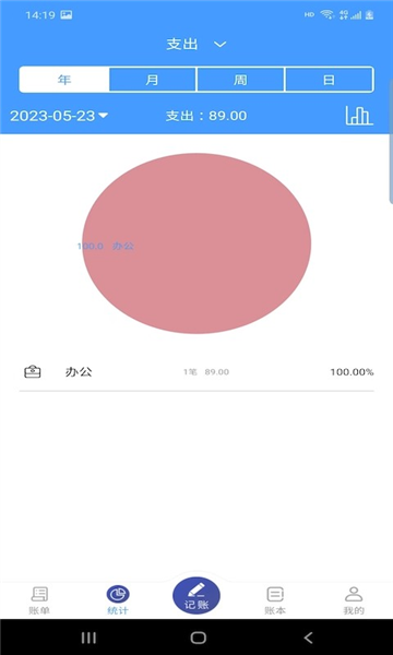 云盛记账截图2