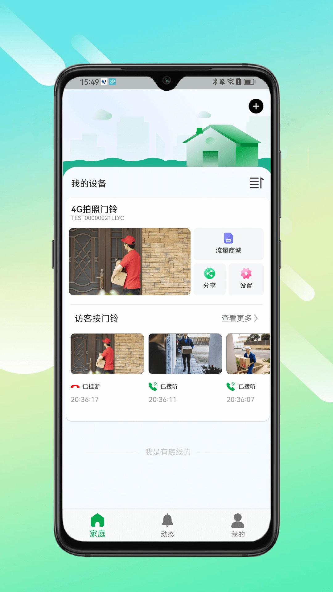 小鹰叮咚安卓版图4