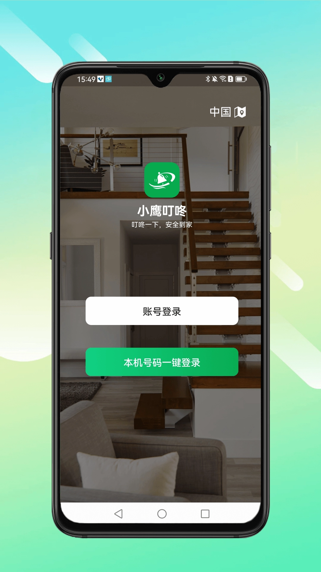 小鹰叮咚安卓版图5