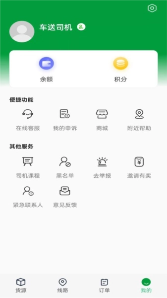 车送司机手机版图1