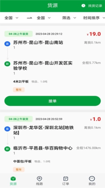 车送司机手机版图3