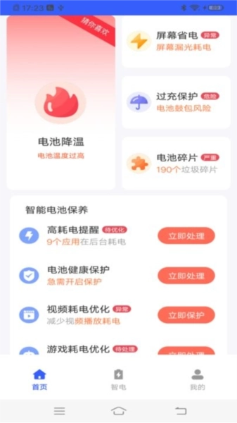 流星电池保养手机正版
