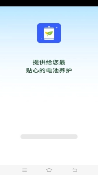 流星电池保养手机正版