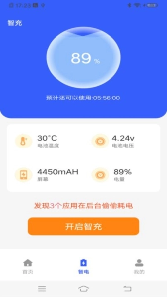 流星电池保养手机正版